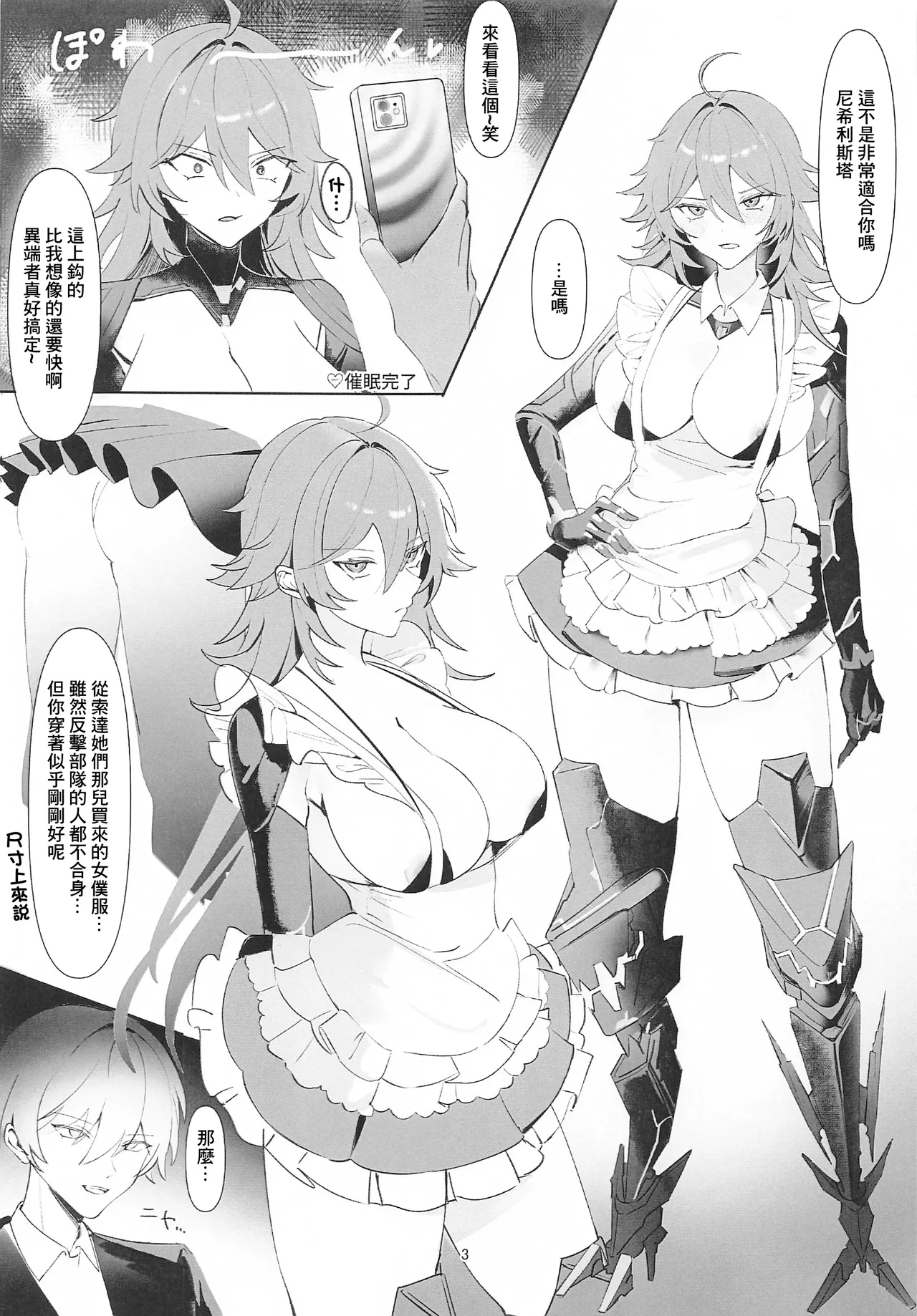 Iron na Nikke to  Ecchi Suru Hon | 和各種妮姬做愛的本子 - Page 2