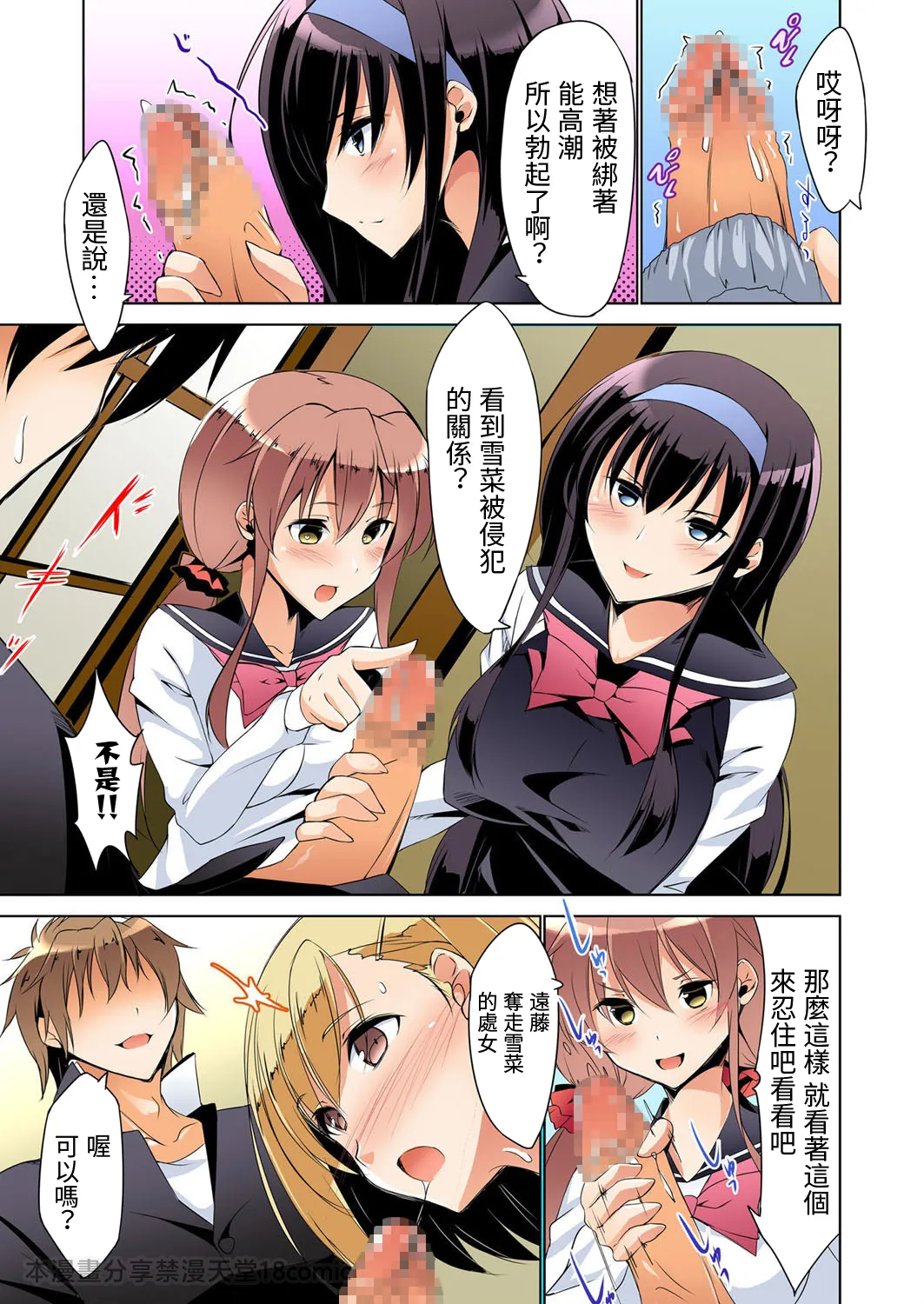 復讐性裁王様ゲーム～処女は奪っておいてや - Page 23