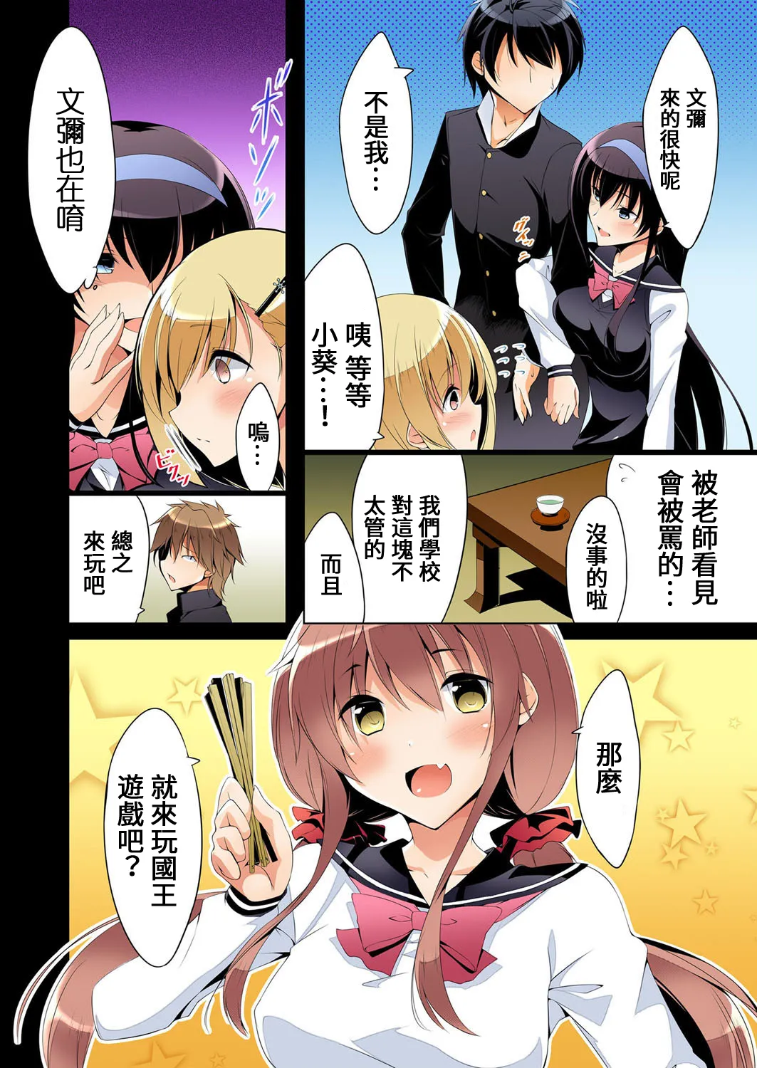 復讐性裁王様ゲーム～処女は奪っておいてや - Page 6