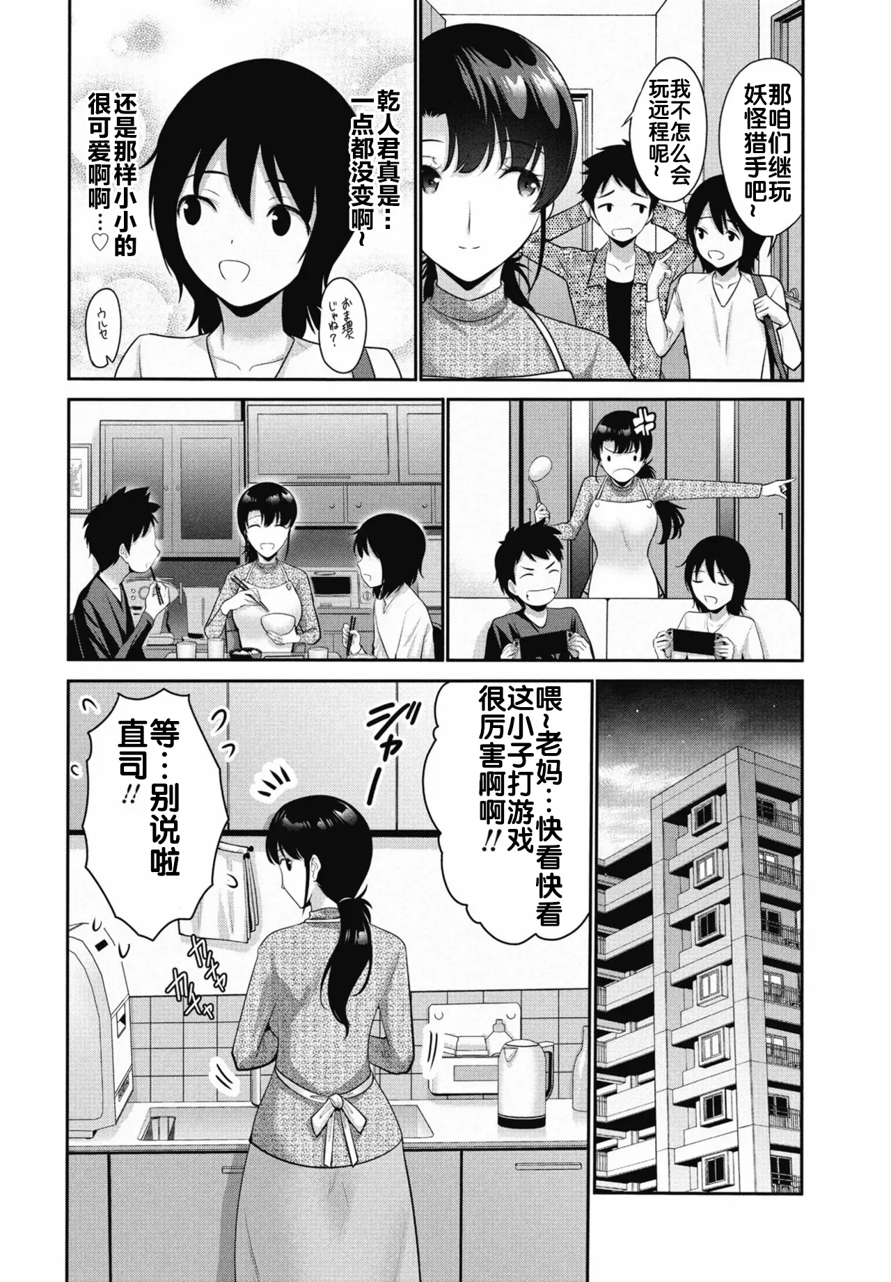 Okaa-san SWAP Zenpen - Page 3