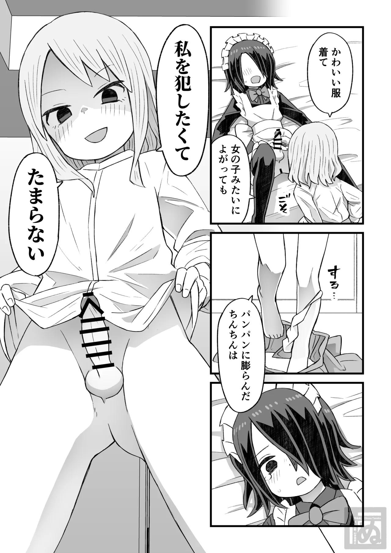 片目隠れ男子がバ先の先輩に襲われる話 - Page 11