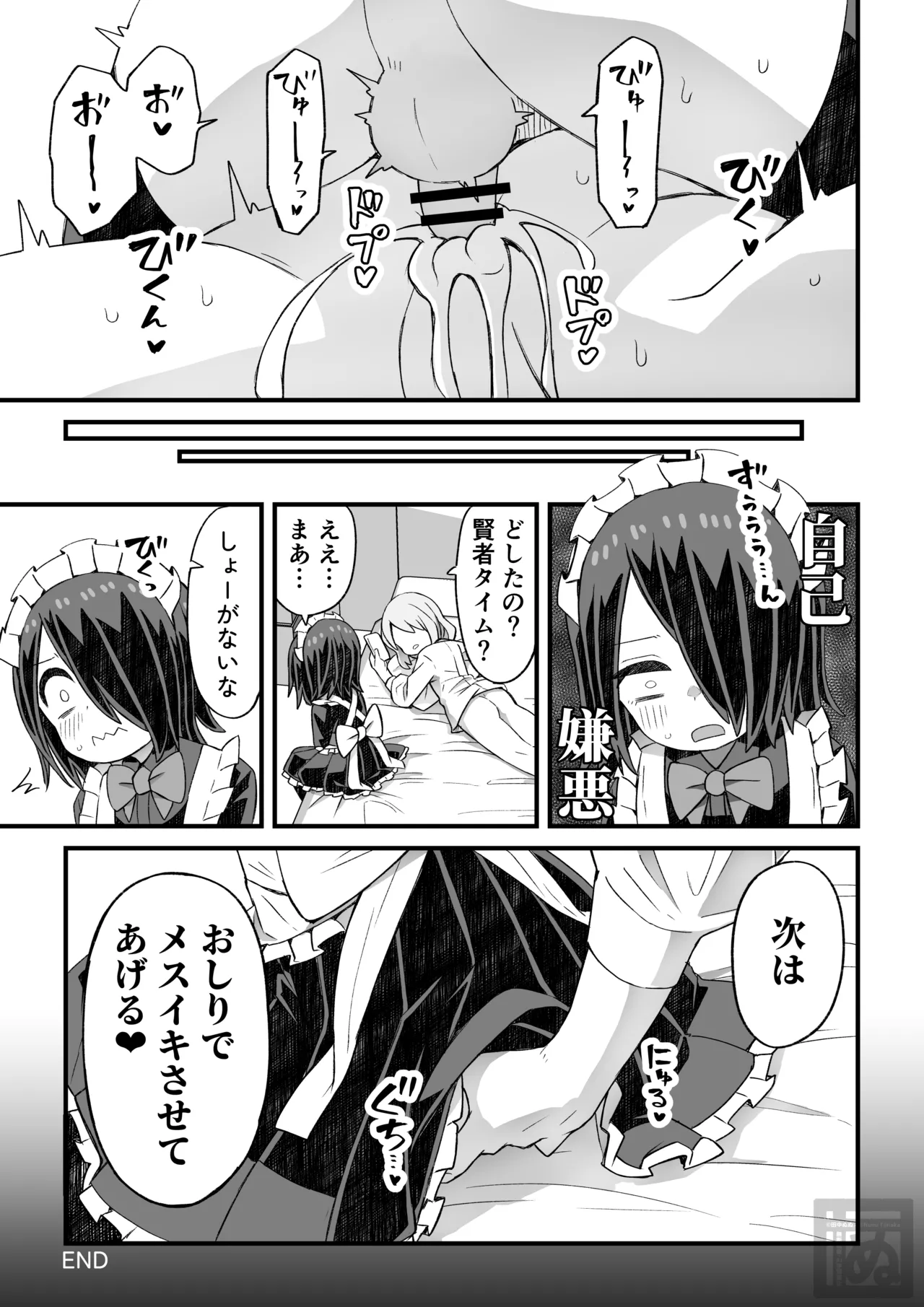 片目隠れ男子がバ先の先輩に襲われる話 page 18 original parody - maid anal hentai manga - read online free