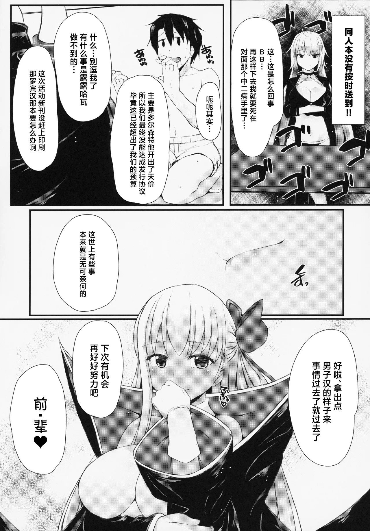 (C95) [Eclipse (Rougetu)] BB-chan wa Kobuta-chan to Naka ga Ii (Fate/Grand Order) [Chinese] page 18 featuring gudao fate grand order parody - squirting big breasts hentai manga - read online free