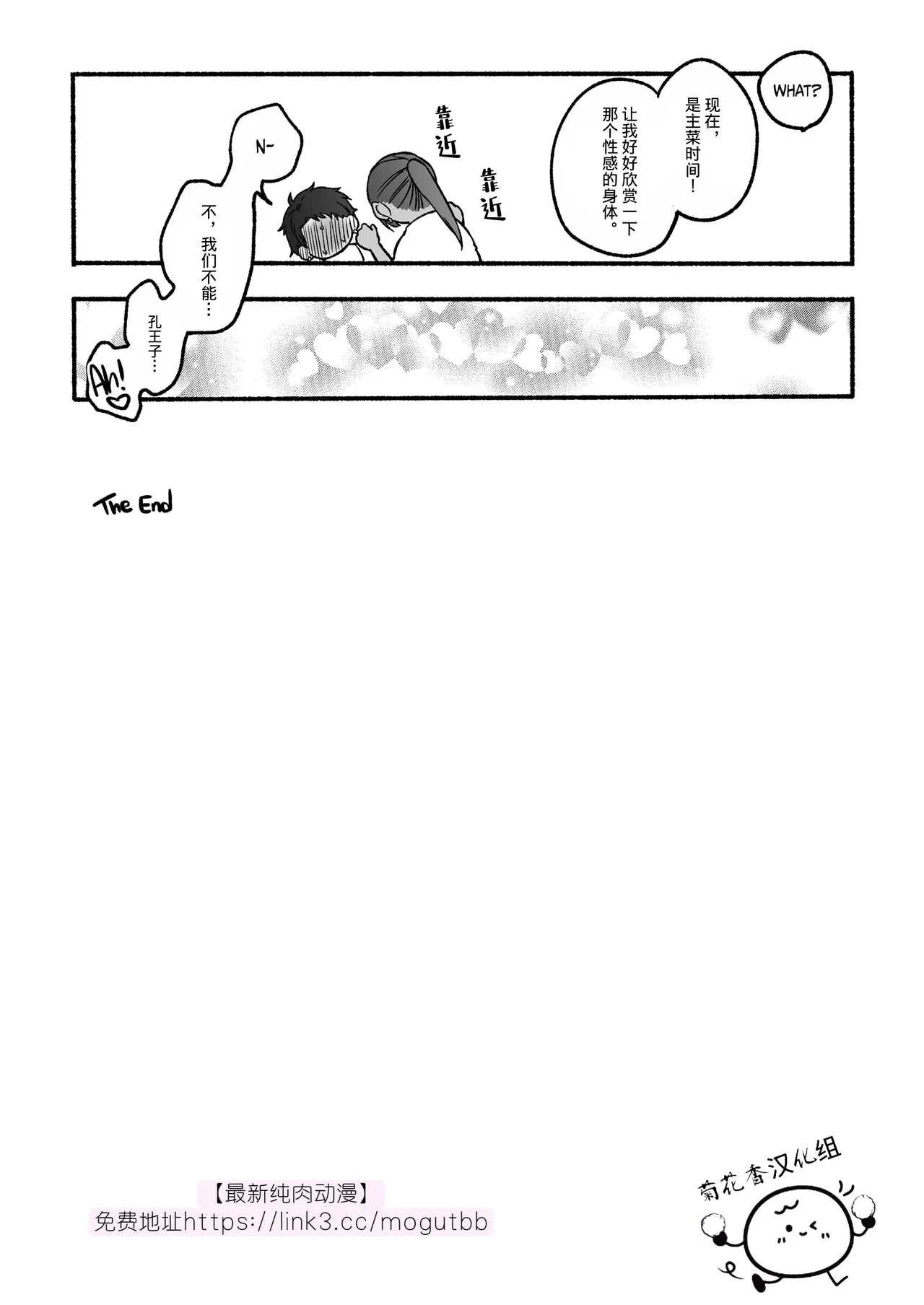 【reitou】The Second Prince's Top Secret First Time｜第二王子的绝密初体验【男男菊花香汉化组】【chinese】 - Page 34