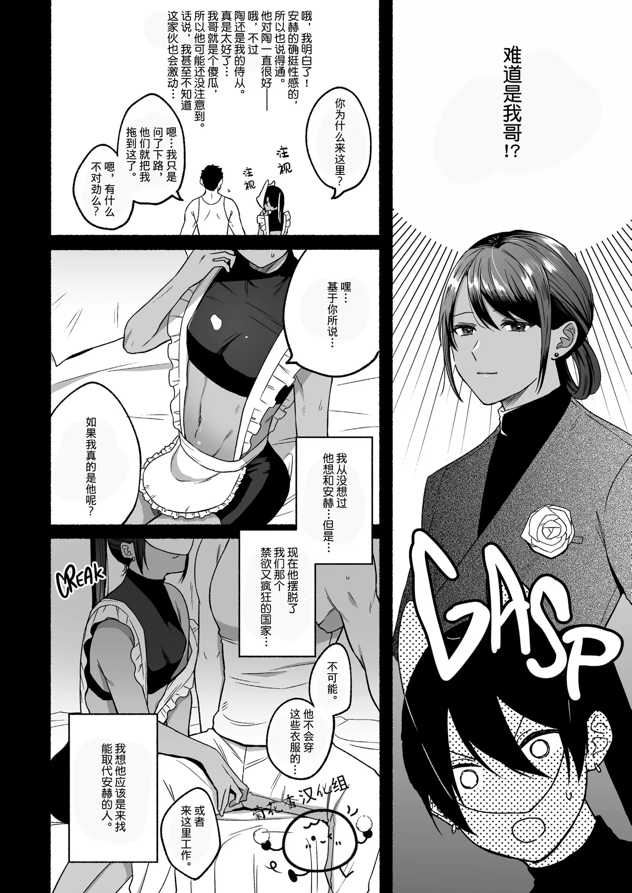 【reitou】The Second Prince's Top Secret First Time｜第二王子的绝密初体验【男男菊花香汉化组】【chinese】 - Page 9