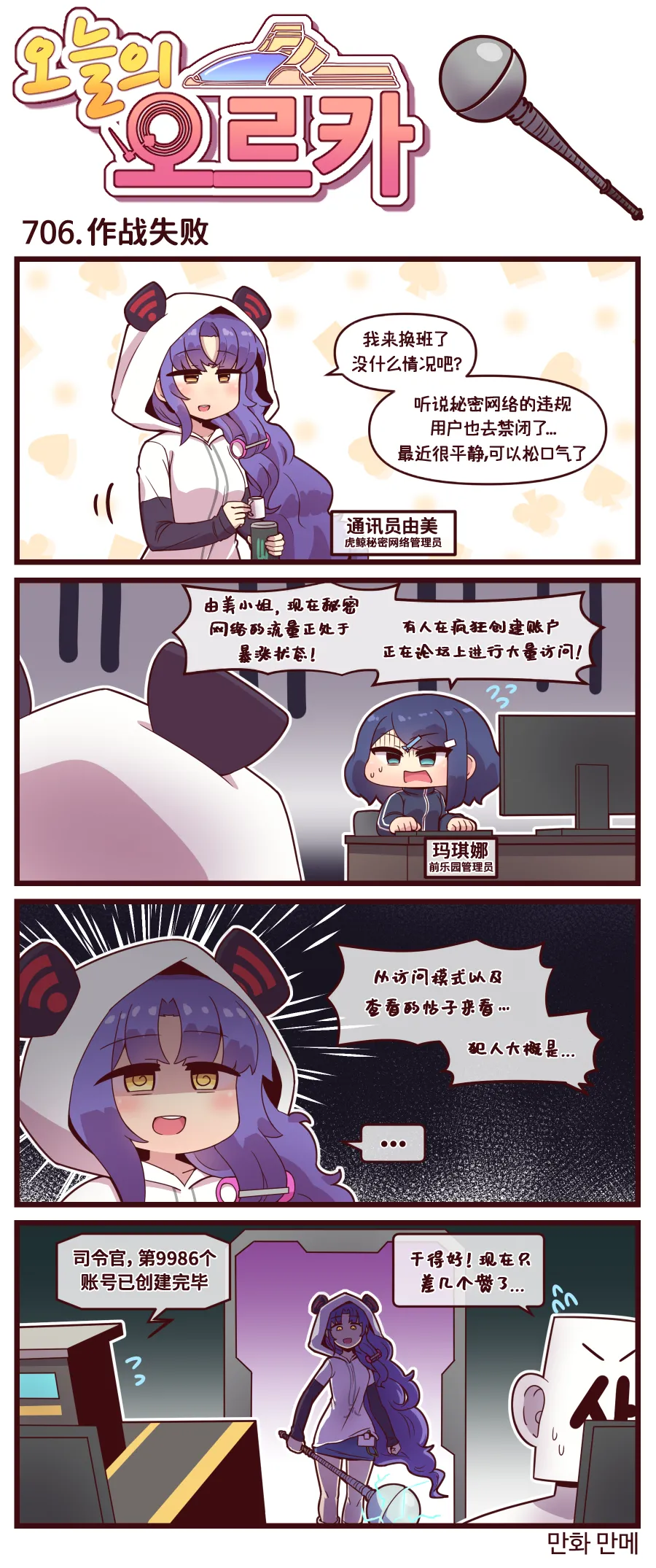 LastOrigin 最后的起源 LO官方漫画个人汉化合集（01.27 - 06.30更新） - Page 108