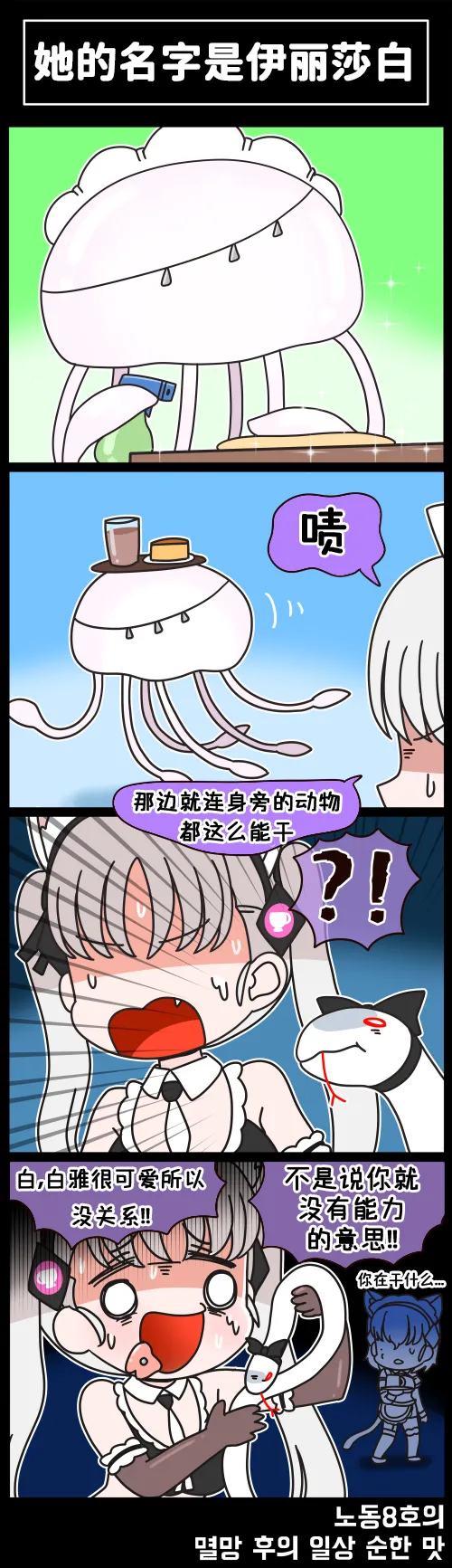 LastOrigin 最后的起源 LO官方漫画个人汉化合集（01.27 - 06.30更新） - Page 115
