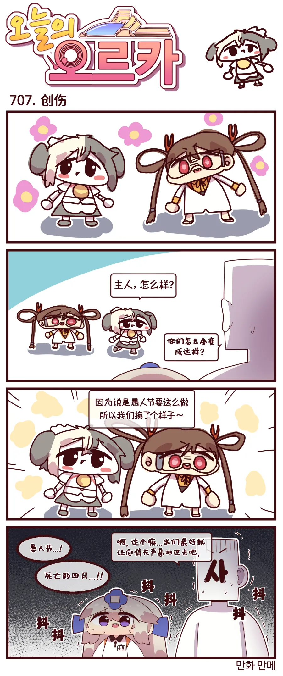 LastOrigin 最后的起源 LO官方漫画个人汉化合集（01.27 - 06.30更新） - Page 118