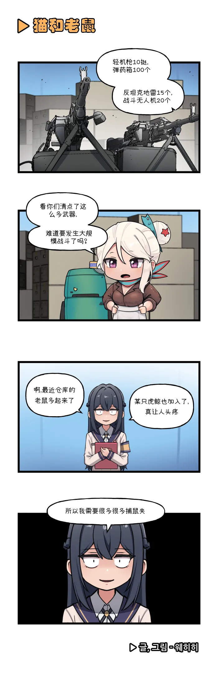 LastOrigin 最后的起源 LO官方漫画个人汉化合集（01.27 - 06.30更新） - Page 182