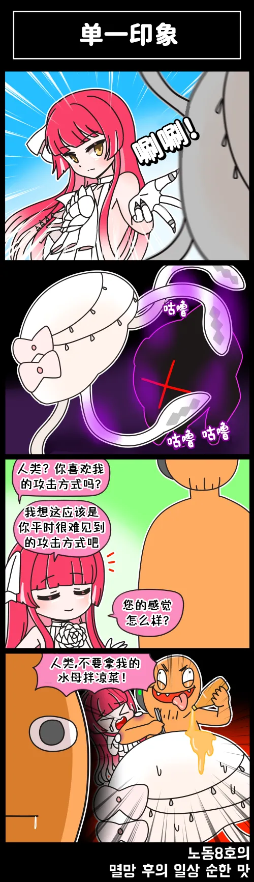 LastOrigin 最后的起源 LO官方漫画个人汉化合集（01.27 - 06.30更新） - Page 43