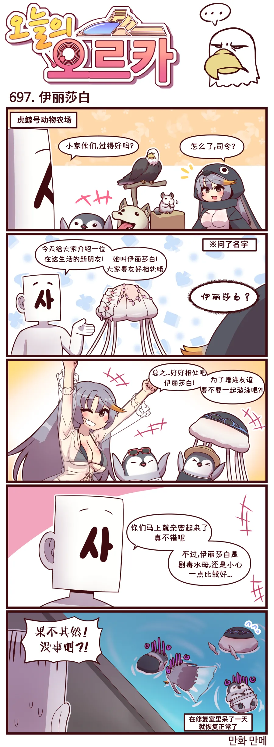 LastOrigin 最后的起源 LO官方漫画个人汉化合集（01.27 - 06.30更新） - Page 56