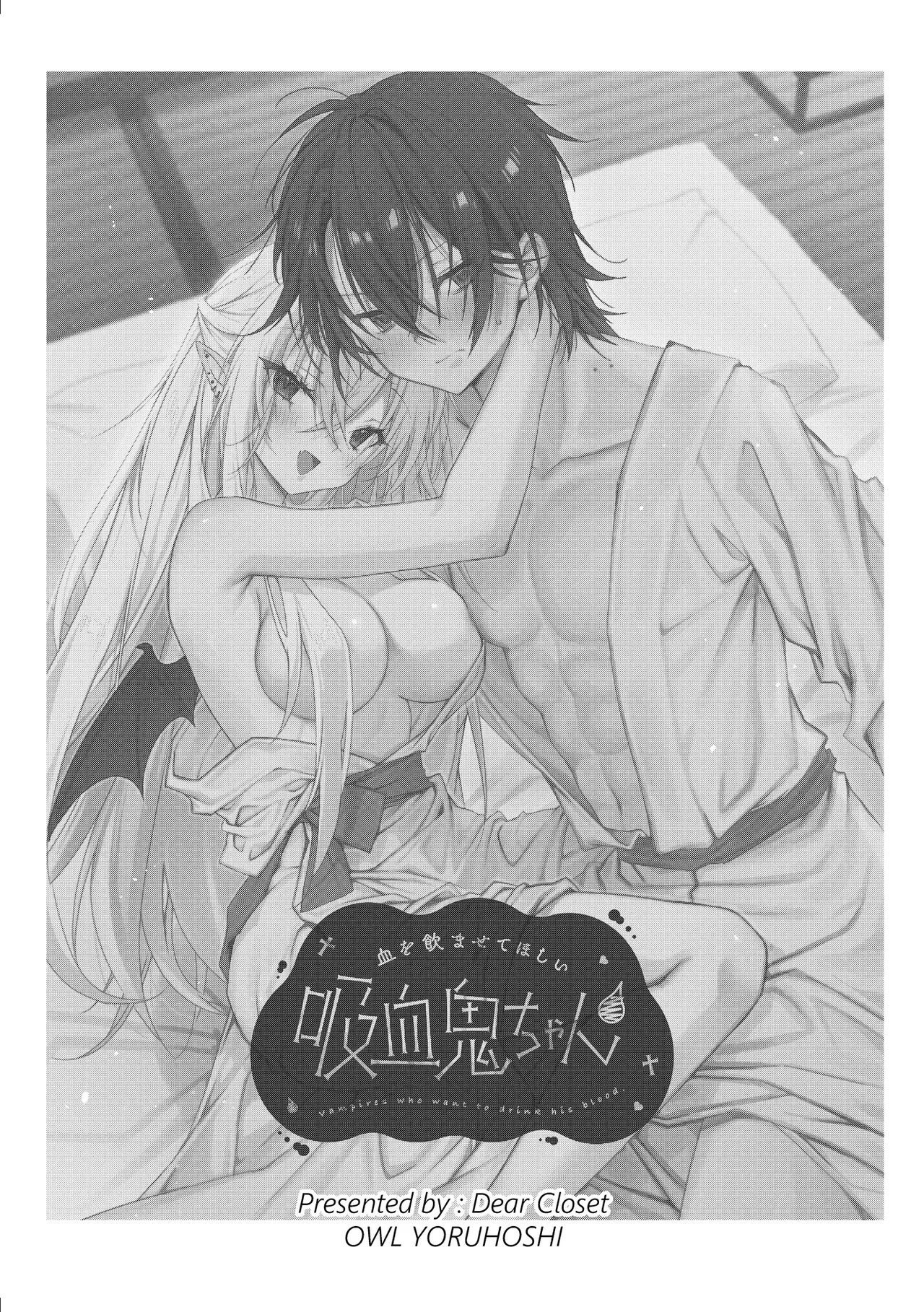 [Dear Closet (Yoruhoshi Owl)] Chi o Nomasete Hoshii Kyuuketsuki-chan ~Shin-kun wa Sou Iu Otoshigoro~ [Digital] - Page 2