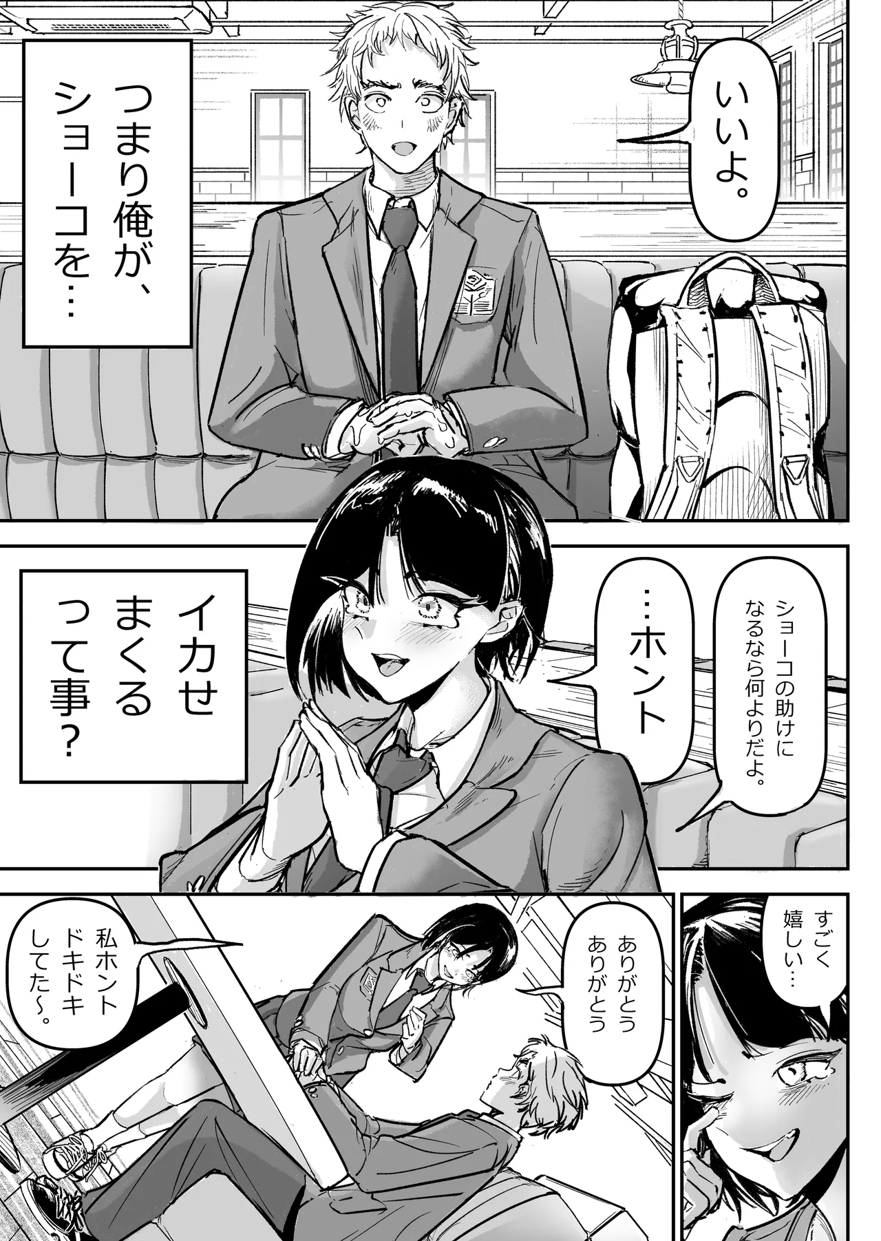 Daisuki datta Osananajimi o Rental House de Ichibanjuu Ikasemakutte Butter no You ni Tokasu Hanashi page 12 original parody - leg lock schoolboy uniform hentai manga - read online free