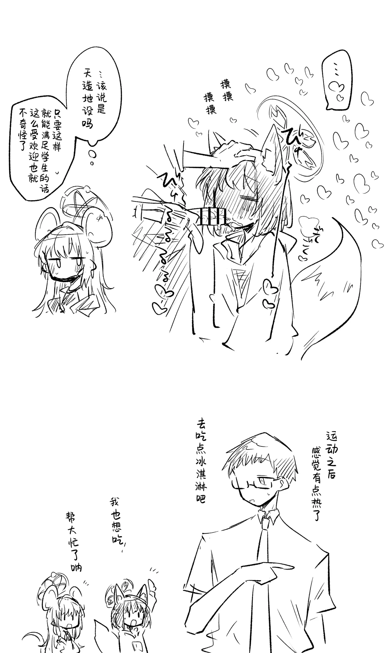 泉奈丨Izuna Koukaibun + Short Manga page 9 featuring izuna kuda blue archive parody - kemonomimi tail hentai manga - read online free