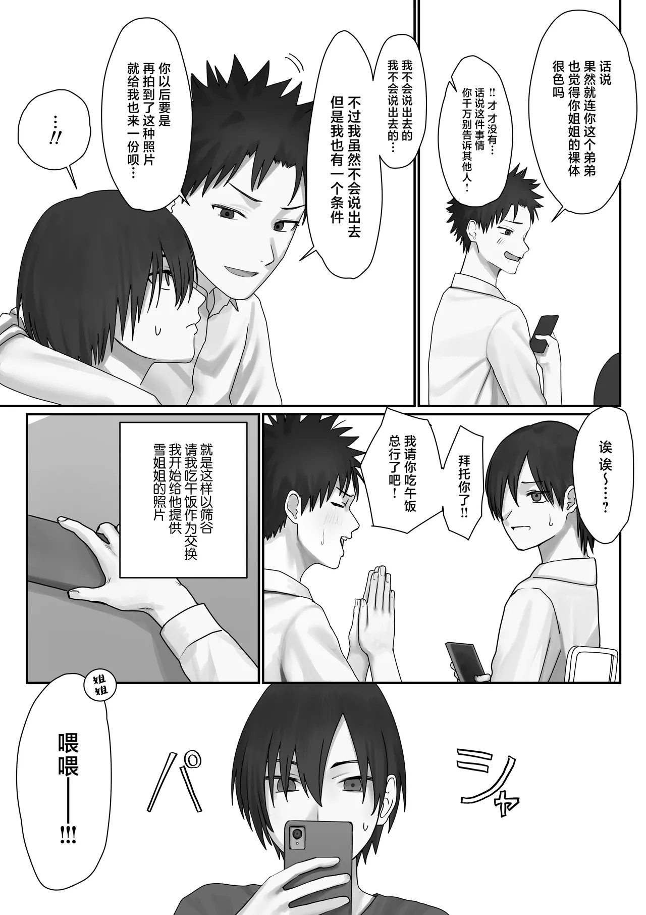 Boku dake no yuki ane page 12 original parody - hairy big breasts hentai manga - read online free