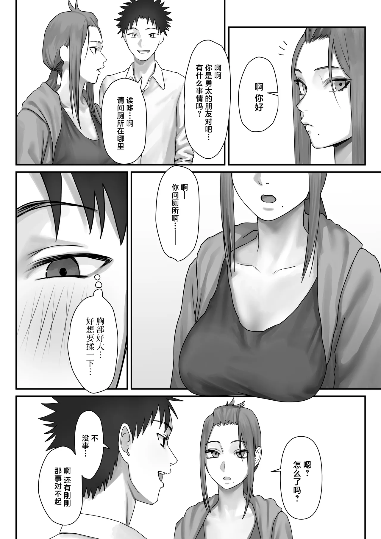 Boku dake no yuki ane page 15 original parody - hairy big breasts hentai manga - read online free