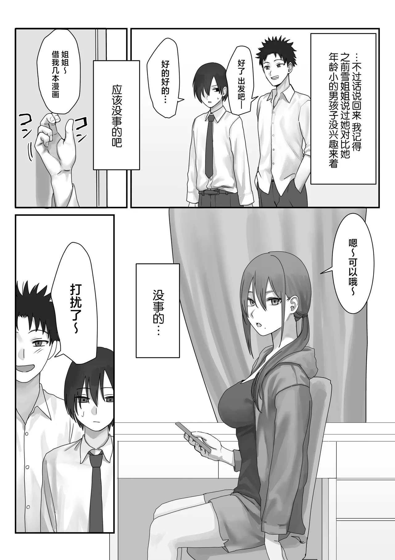 Boku dake no yuki ane page 20 original parody - hairy big breasts hentai manga - read online free