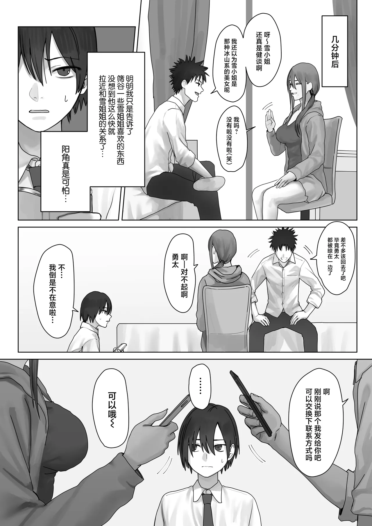 Boku dake no yuki ane page 22 original parody - hairy big breasts hentai manga - read online free