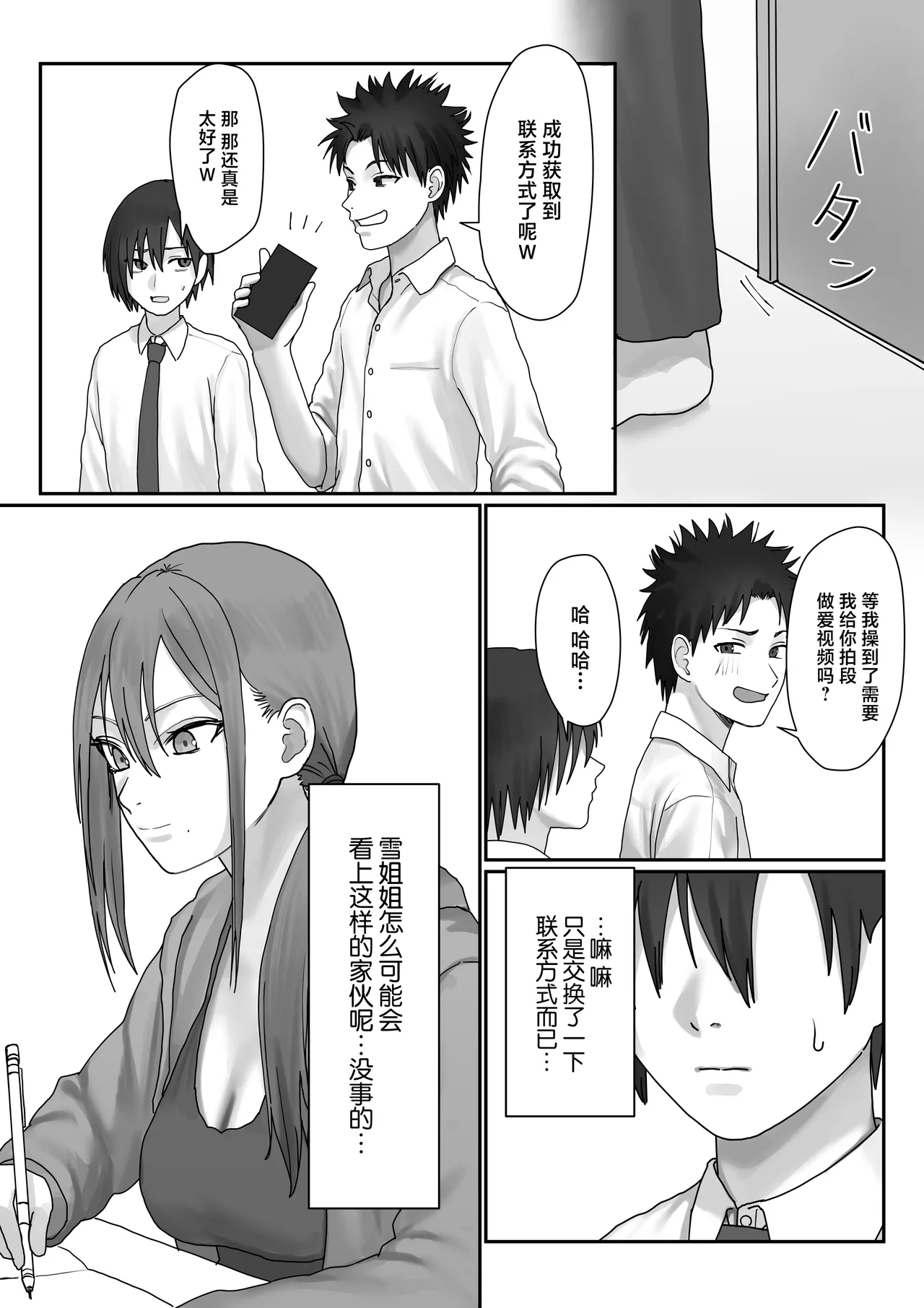 Boku dake no yuki ane page 23 original parody - hairy big breasts hentai manga - read online free