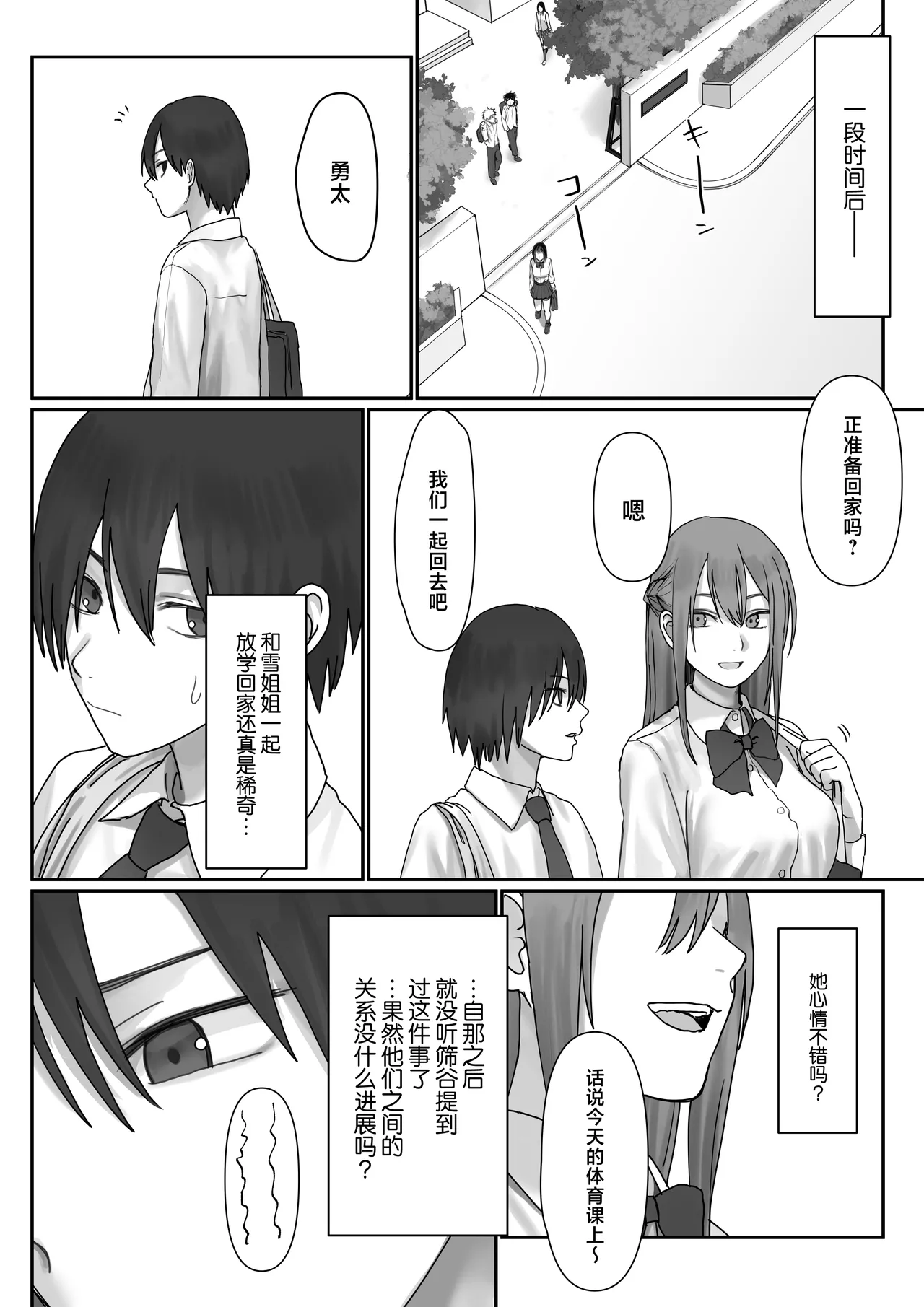 Boku dake no yuki ane - Page 24