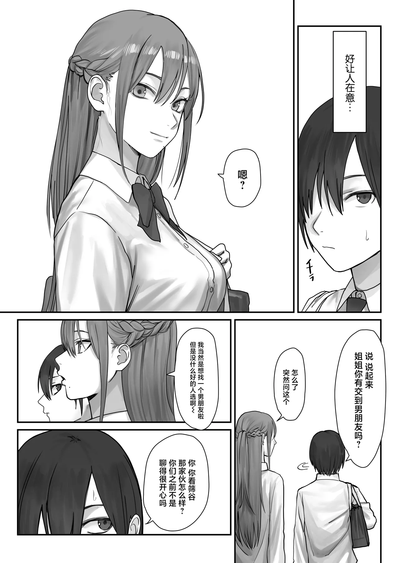 Boku dake no yuki ane page 25 original parody - big breasts netorare hentai manga - read online free