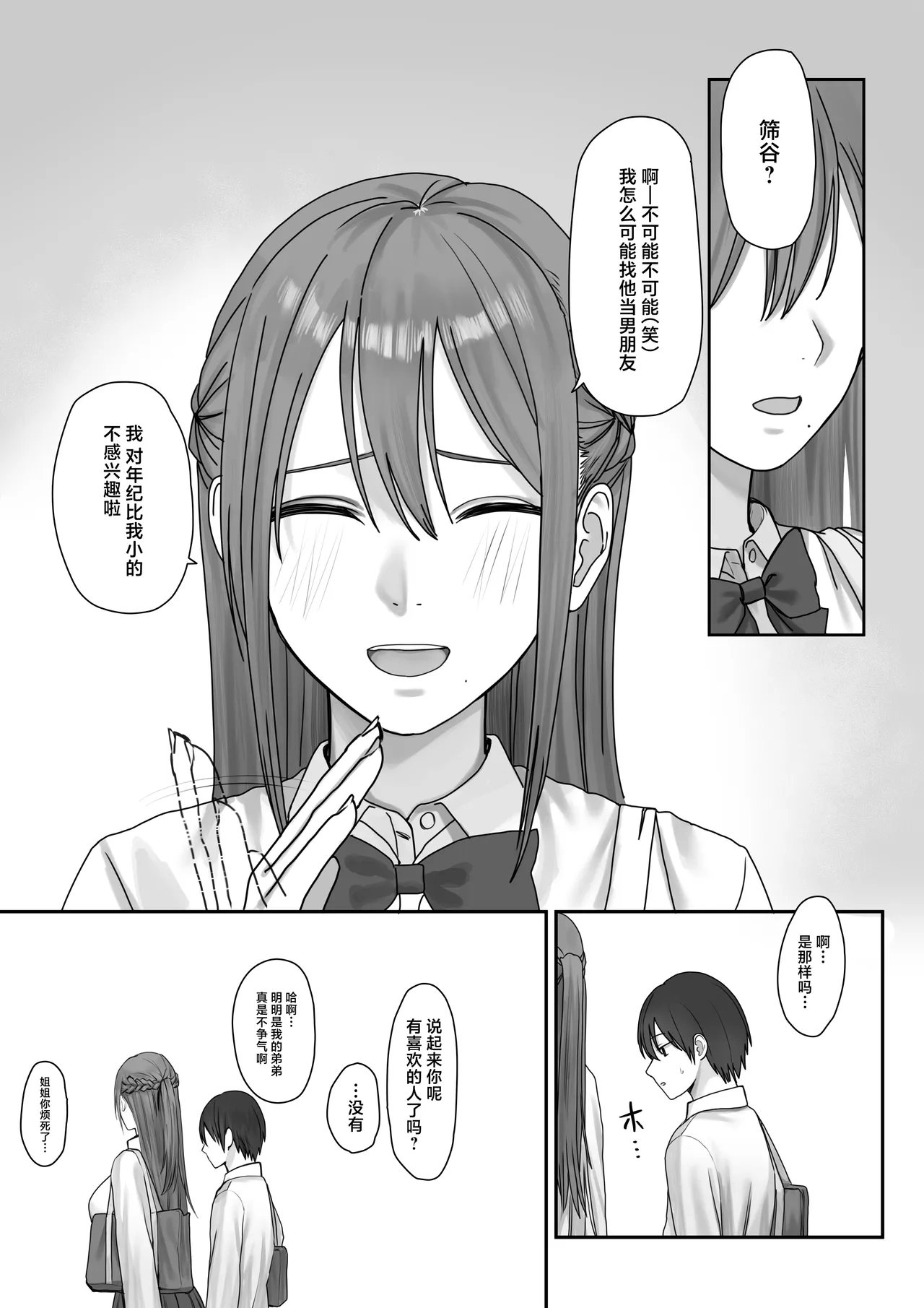 Boku dake no yuki ane page 26 original parody - hairy big breasts hentai manga - read online free