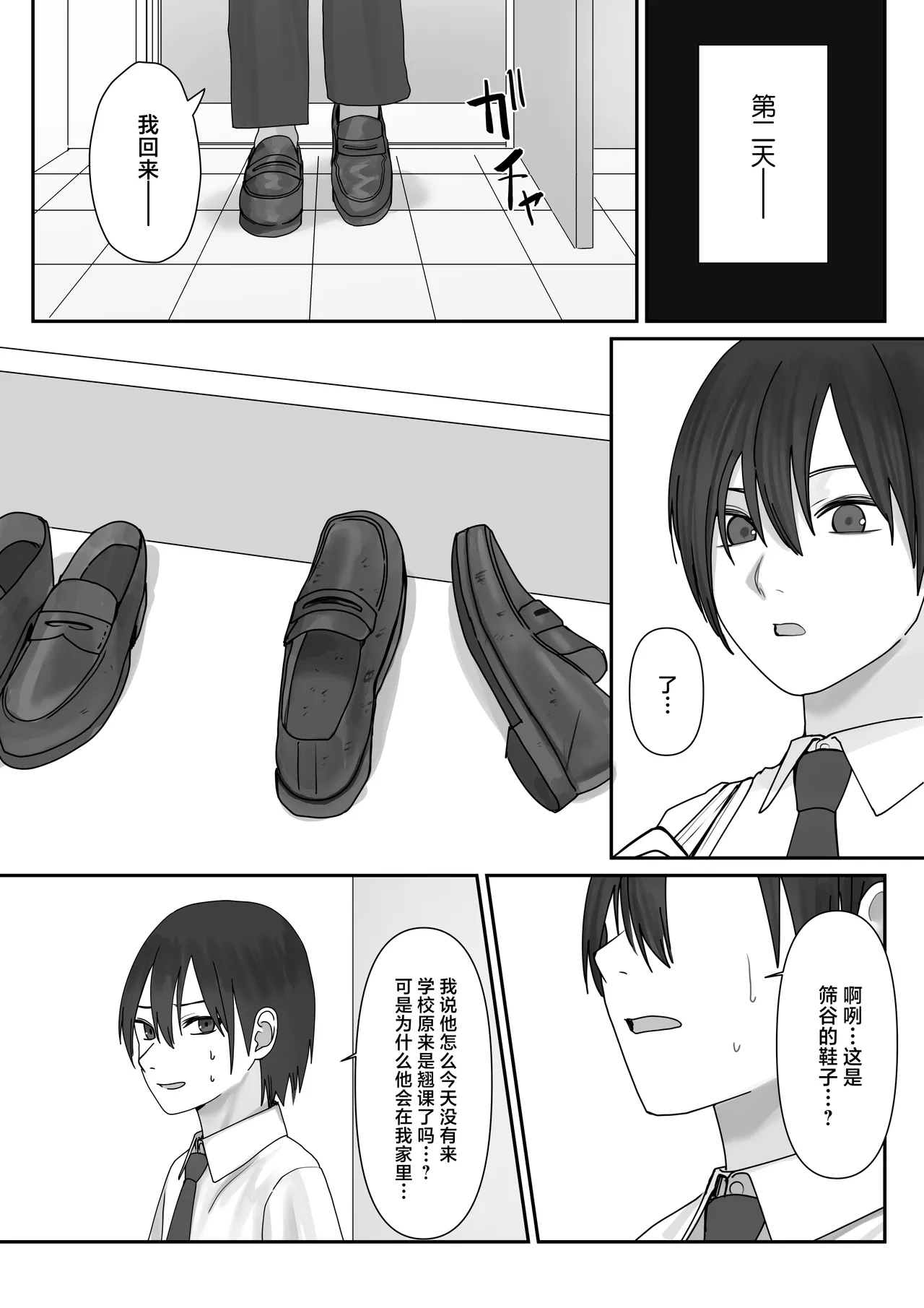 Boku dake no yuki ane - Page 27