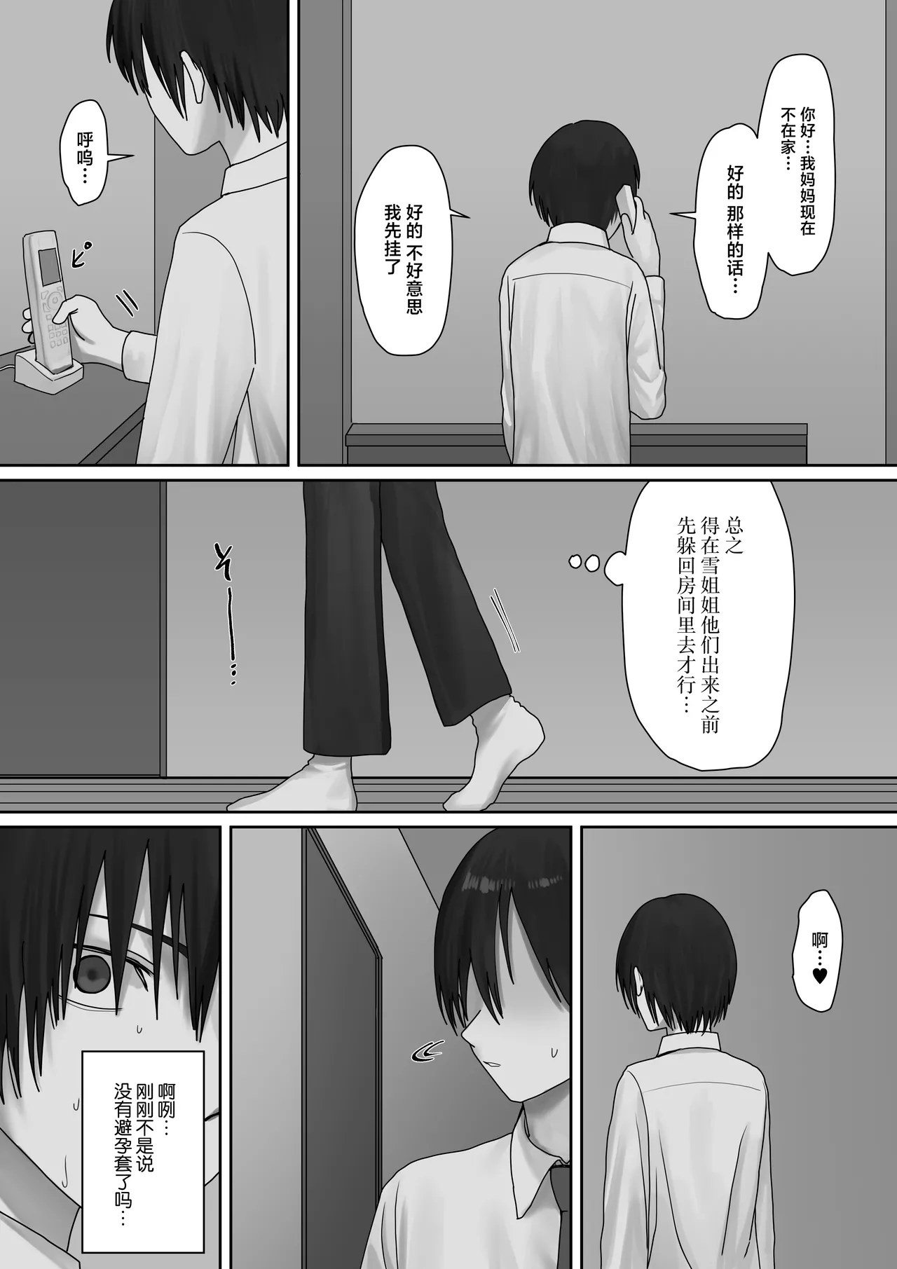 Boku dake no yuki ane page 38 original parody - hairy big breasts hentai manga - read online free