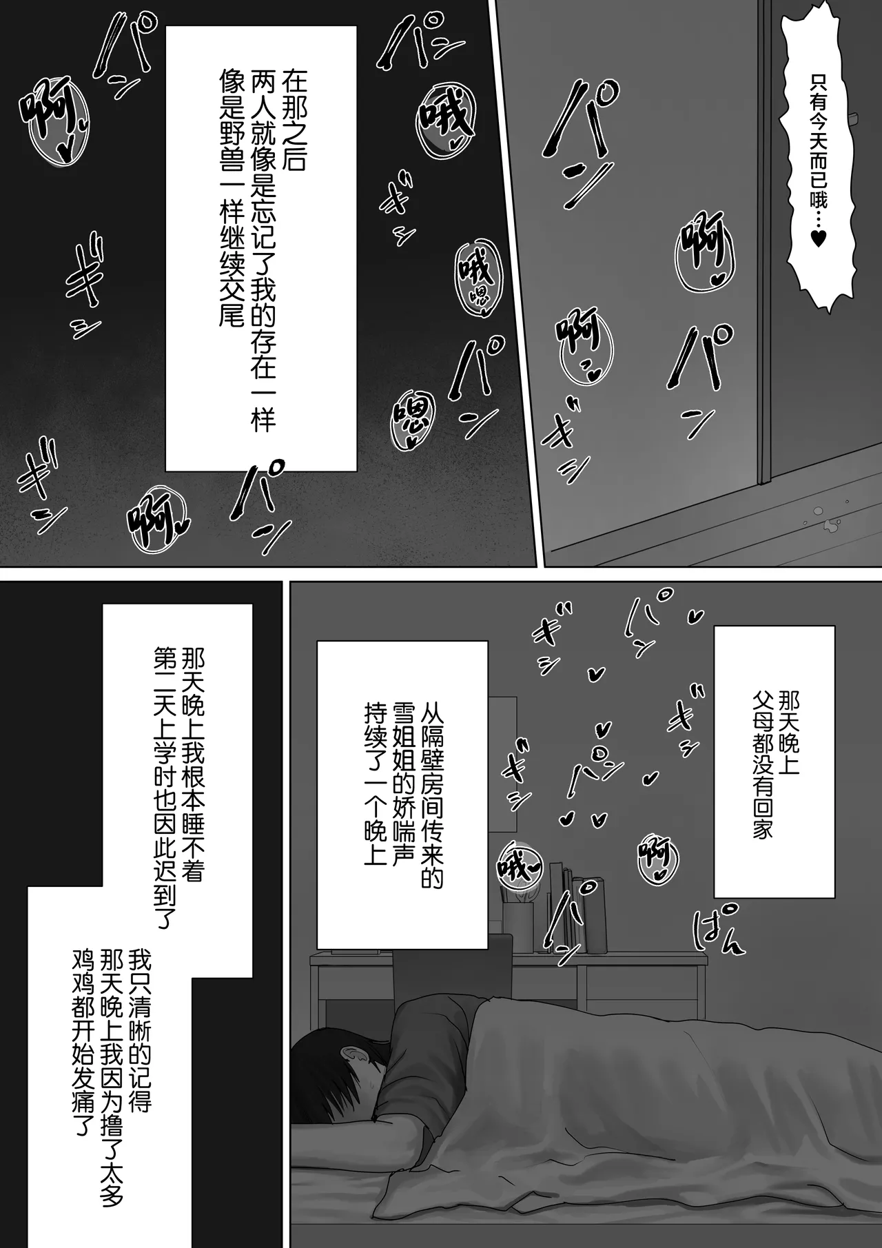Boku dake no yuki ane - Page 62