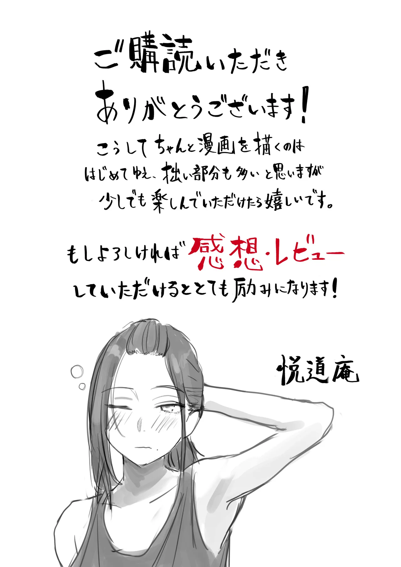 Boku dake no yuki ane page 64 original parody - big breasts netorare hentai manga - read online free