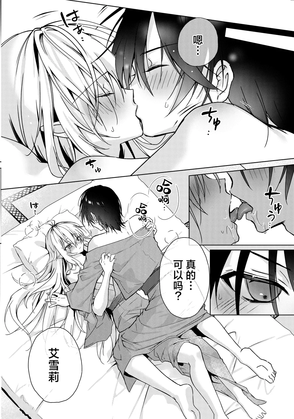 [Dear Closet (Yoruhoshi Owl)] Chi o Nomasete Hoshii Kyuuketsuki-chan ~Shin-kun wa Sou Iu Otoshigoro~ | 渴望饮血的小吸血鬼 ~毕竟阿慎已经到了这个年纪嘛~ [Chinese] [驴子汉化组] [Digital] page 11 original parody - vampire nakadashi hentai manga - read online free