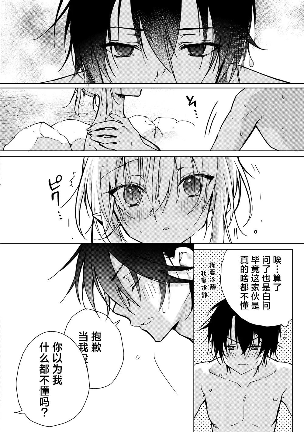 [Dear Closet (Yoruhoshi Owl)] Chi o Nomasete Hoshii Kyuuketsuki-chan ~Shin-kun wa Sou Iu Otoshigoro~ | 渴望饮血的小吸血鬼 ~毕竟阿慎已经到了这个年纪嘛~ [Chinese] [驴子汉化组] [Digital] page 9 original parody - sole female sole male hentai manga - read online free