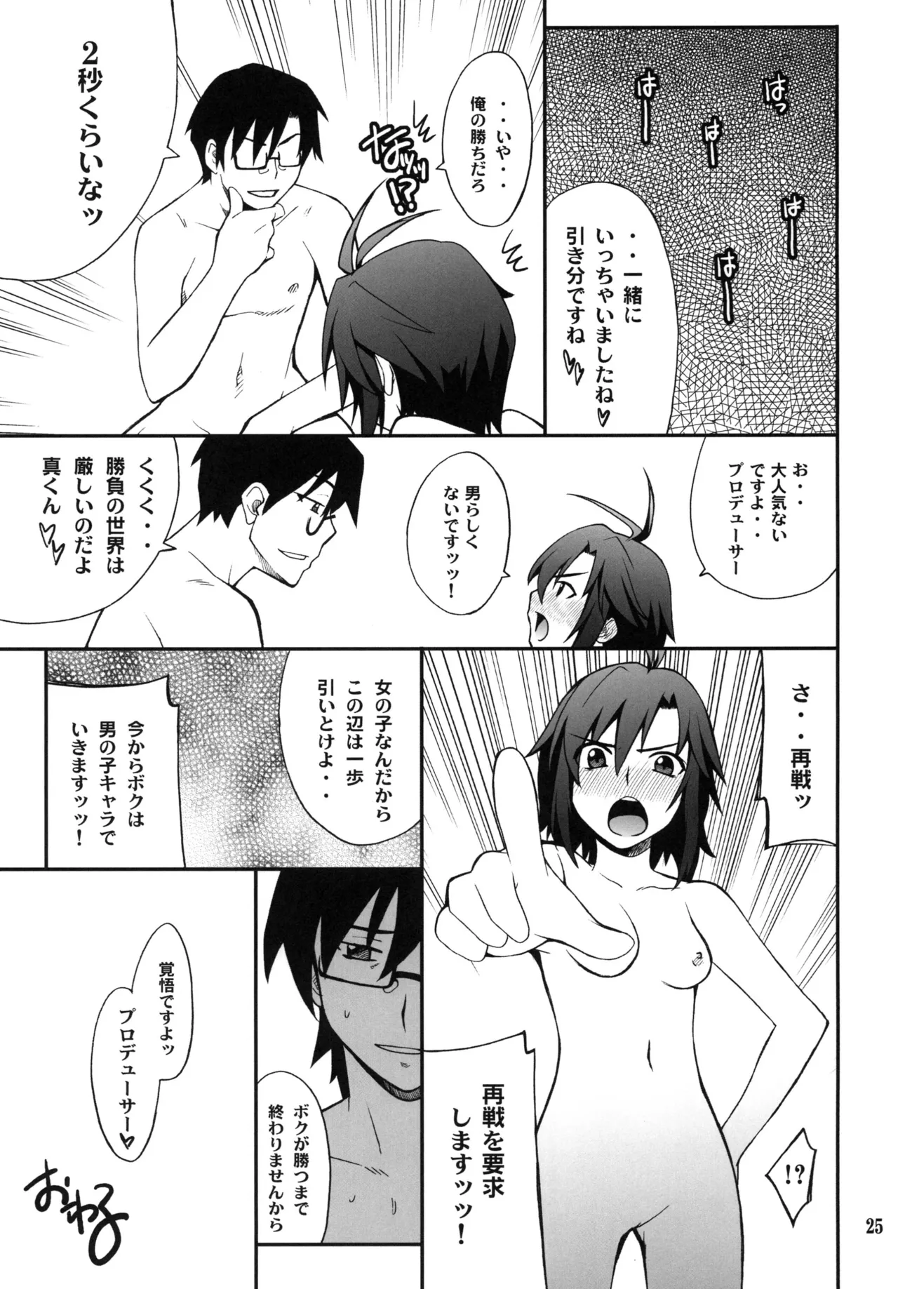 SMGO-02 Onnanoko Time - Page 25