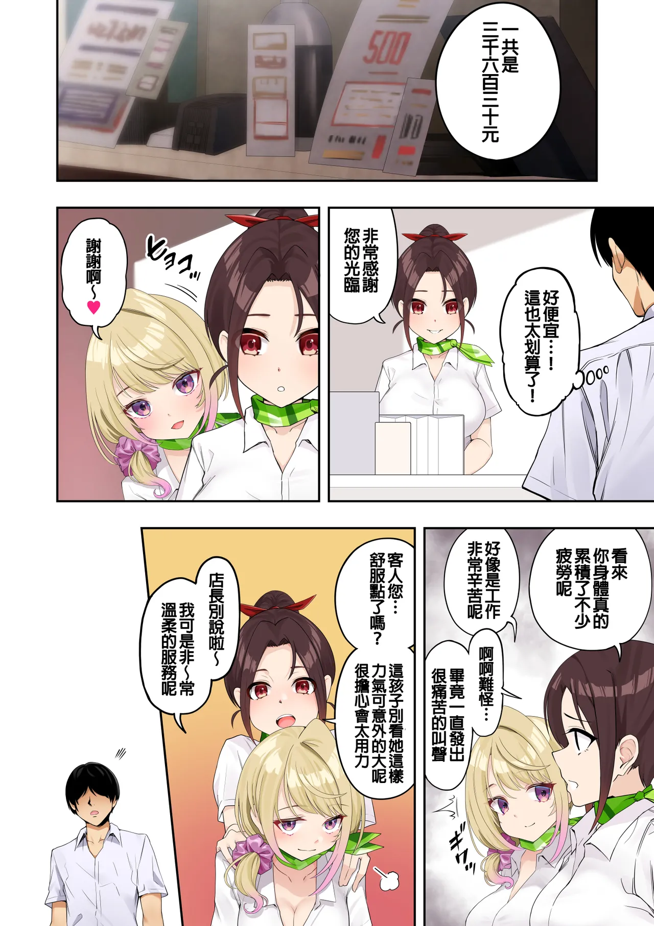 巨乳ギャルにマッサージしてもらう話 - Page 20