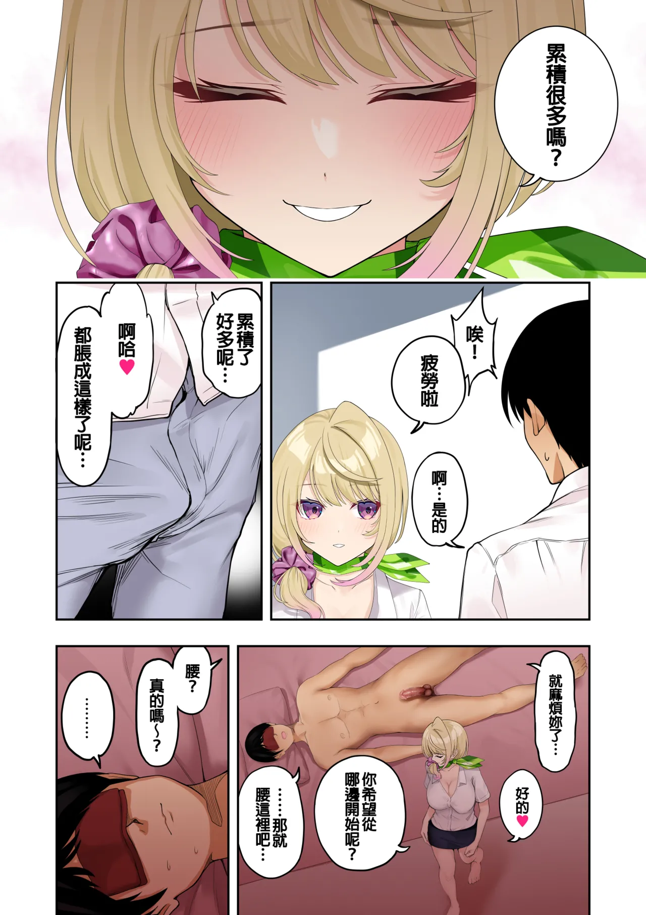 巨乳ギャルにマッサージしてもらう話 page 24 original parody - handjob big breasts hentai manga - read online free