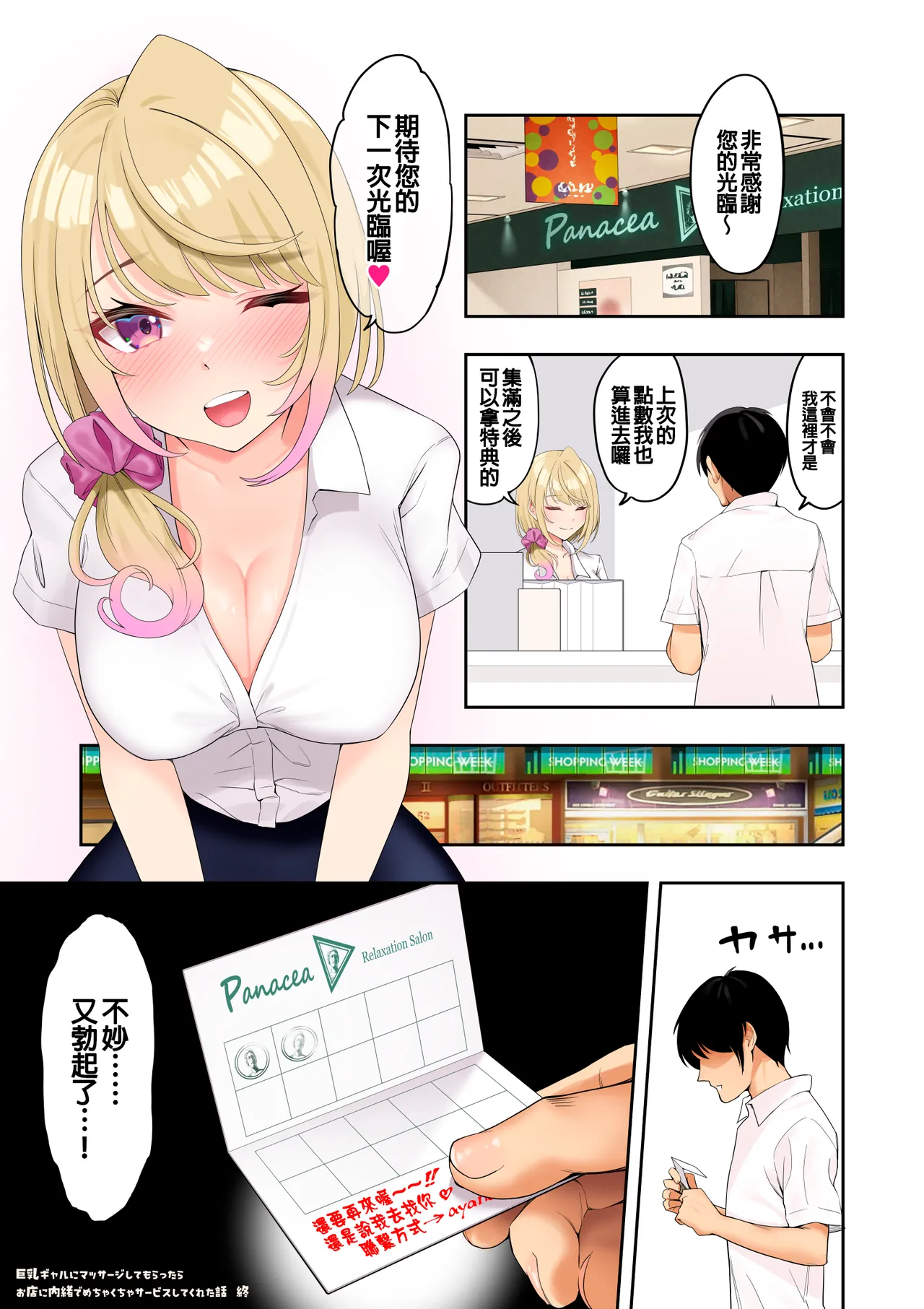 巨乳ギャルにマッサージしてもらう話 - Page 49