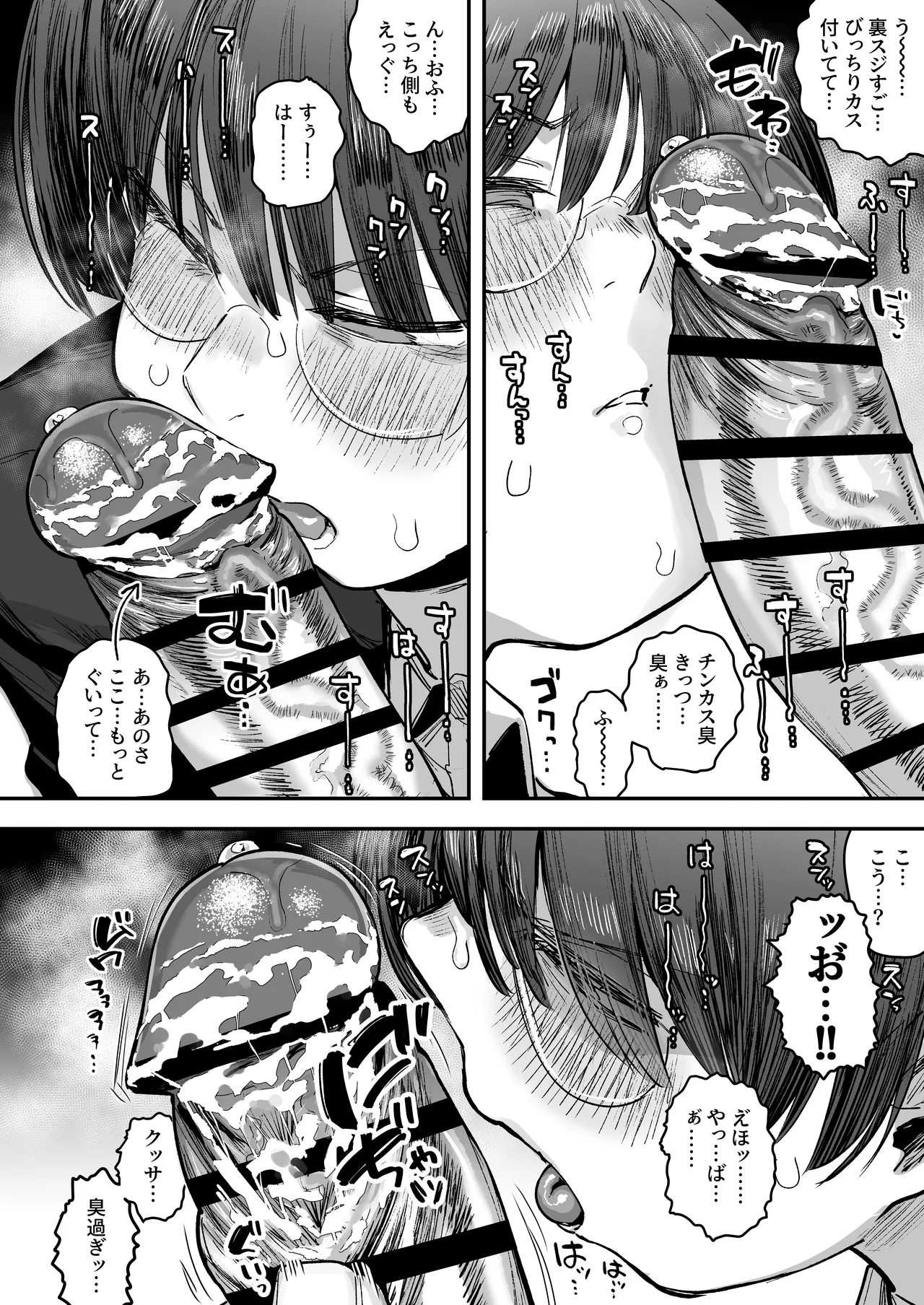 一体どうなってしまうのか！？（チンカス臭オカズにオナニーされます） - Page 21