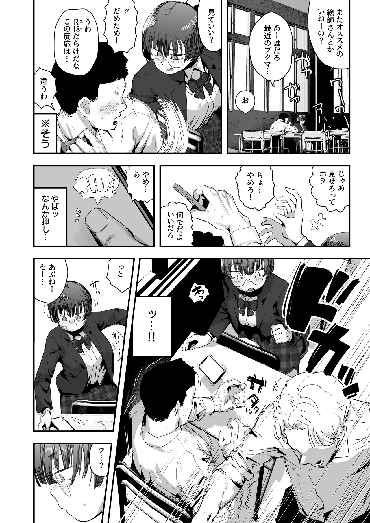 一体どうなってしまうのか！？（チンカス臭オカズにオナニーされます） - Page 3