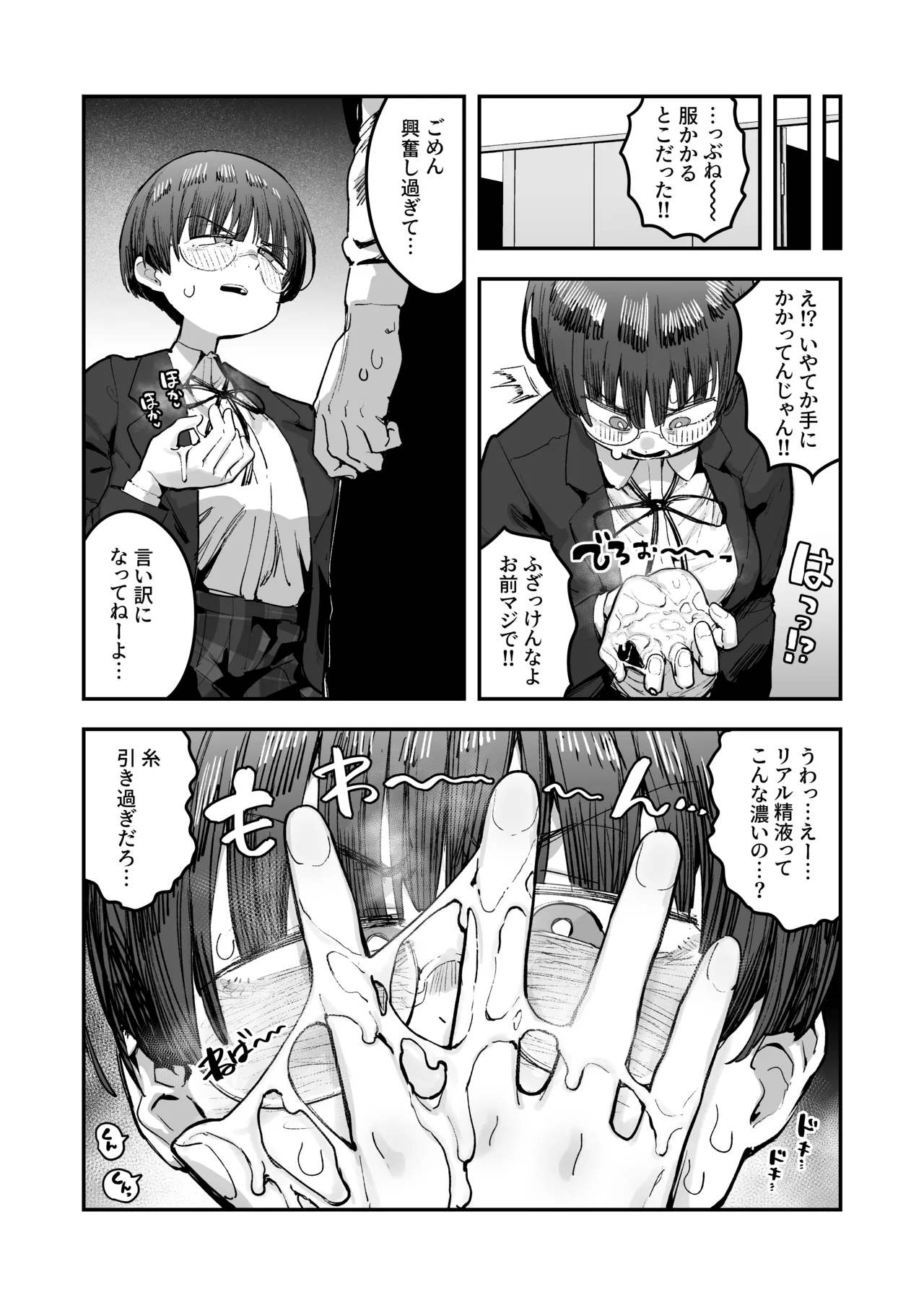 一体どうなってしまうのか！？（チンカス臭オカズにオナニーされます） - Page 41