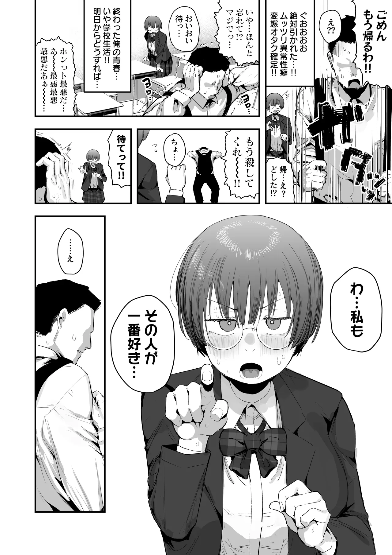一体どうなってしまうのか！？（チンカス臭オカズにオナニーされます） - Page 5