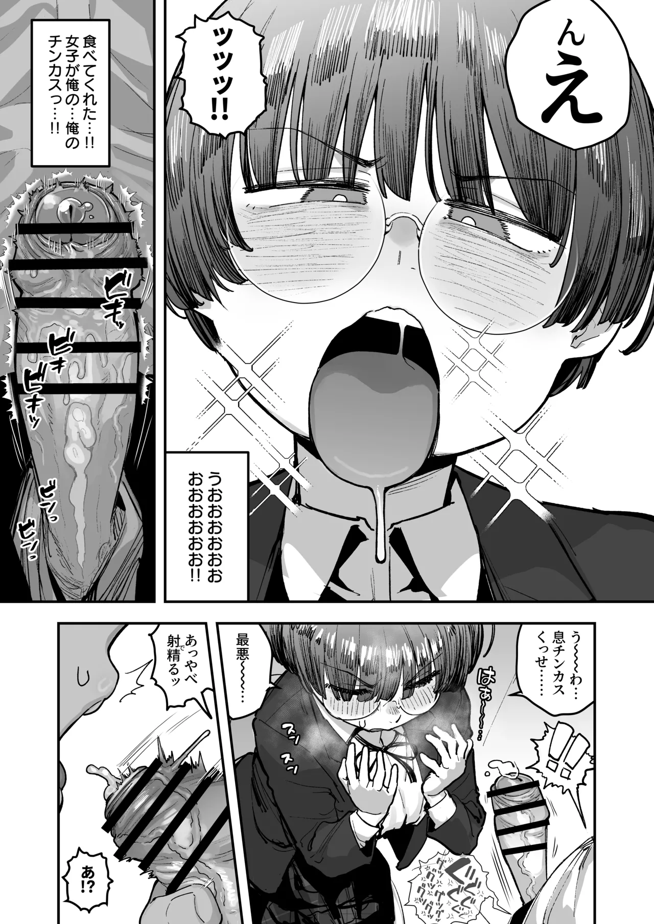 一体どうなってしまうのか！？（チンカス臭オカズにオナニーされます） - Page 54