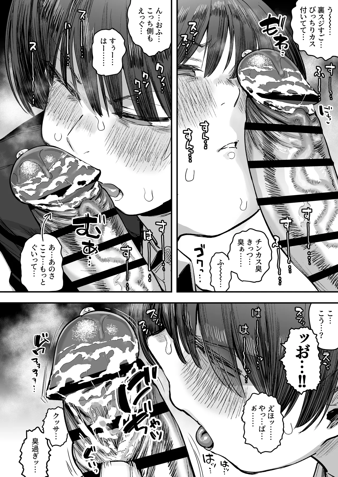 一体どうなってしまうのか！？（チンカス臭オカズにオナニーされます） - Page 79