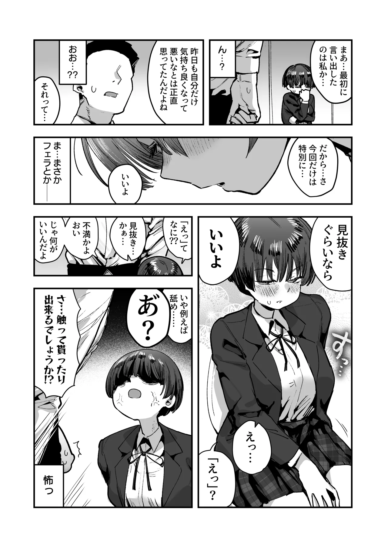 一体どうなってしまうのか！？（チンカス臭オカズにオナニーされます） - Page 91