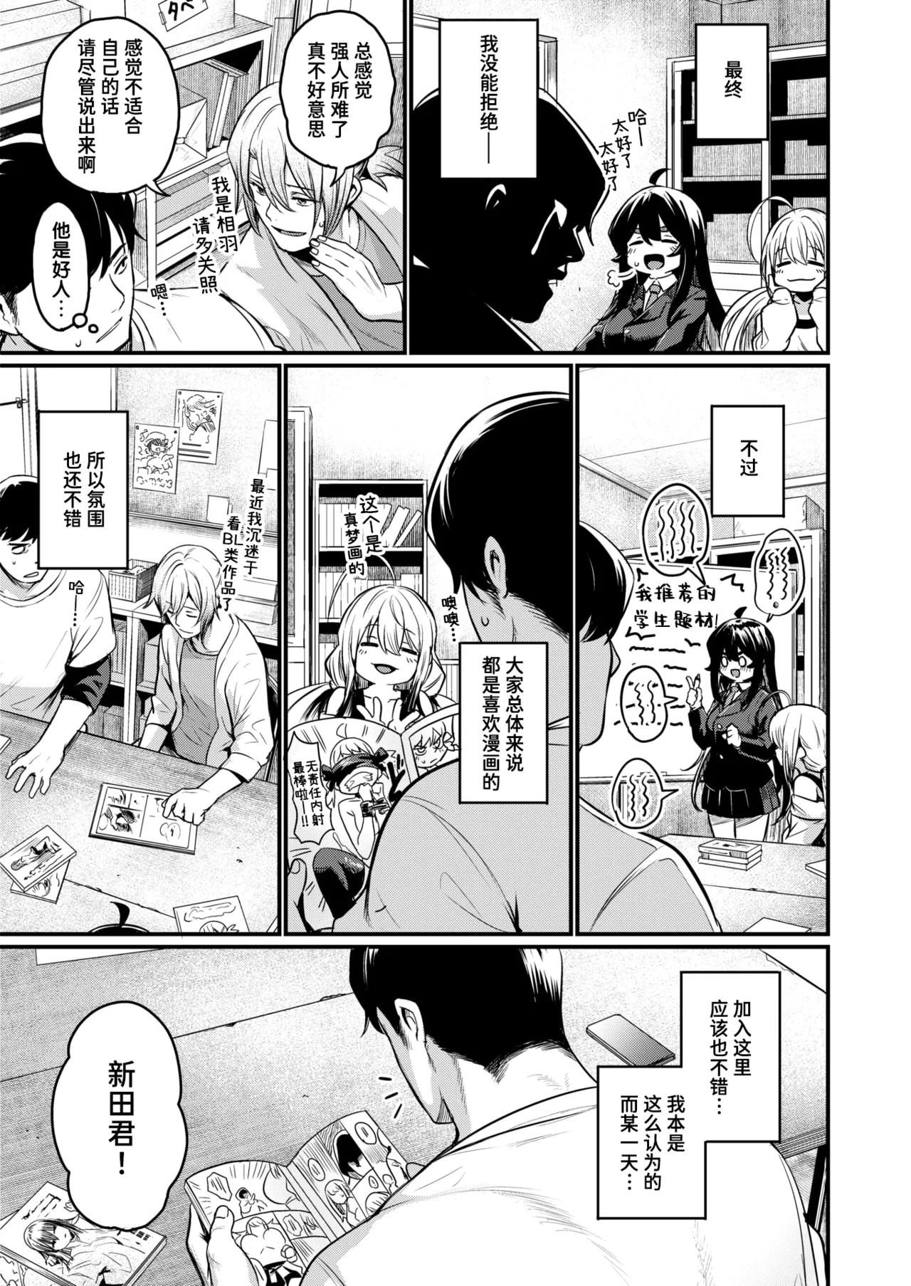 Ero Manken e Youkoso + Ero Manken no Nichijou | 欢迎来到黄漫研+黄漫研的日常 - Page 9