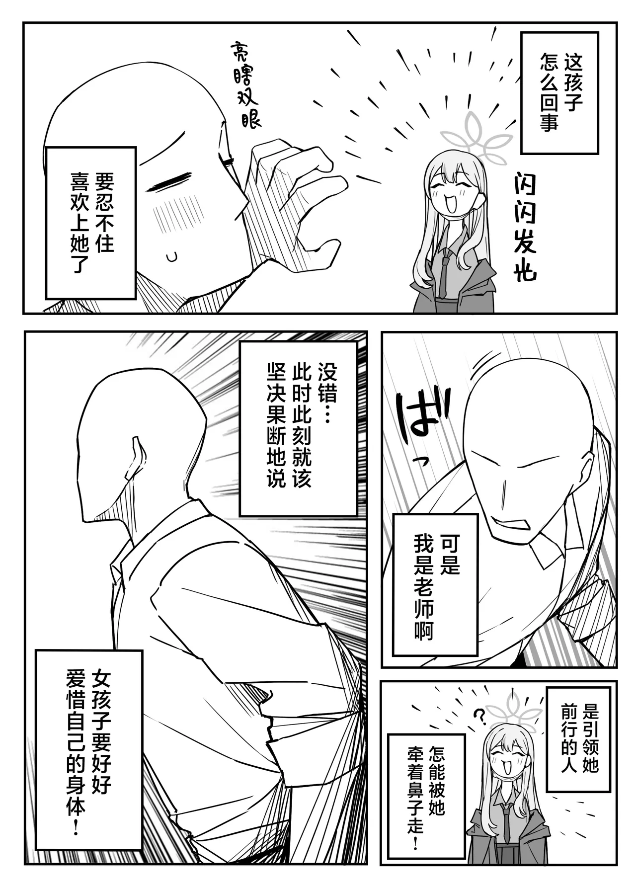 Fanbox汉化合集 page 68 featuring yuuka hayase blue archive parody - maid sweating hentai manga - read online free