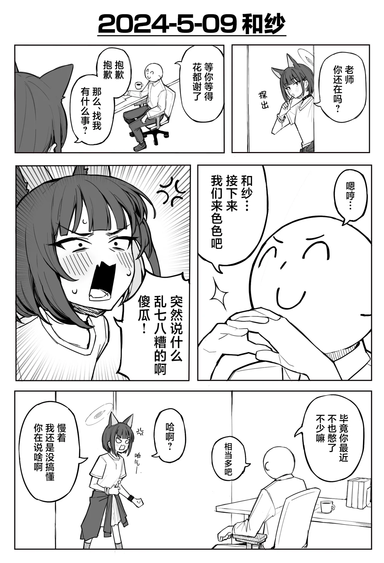 Fanbox汉化合集 page 76 featuring yuuka hayase blue archive parody - maid sweating hentai manga - read online free