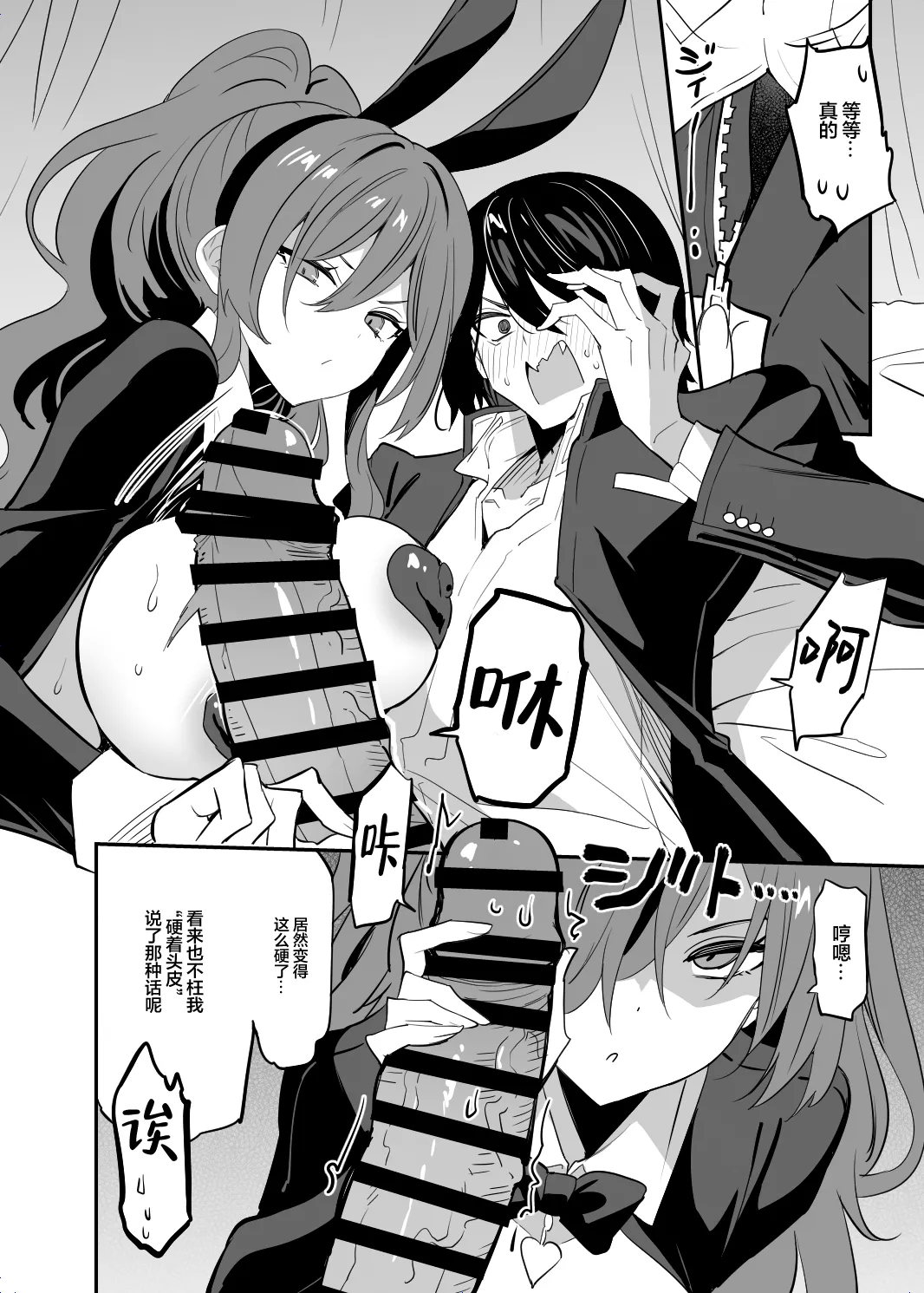 Takane no Kyoudai | 高岭姐弟 - Page 26