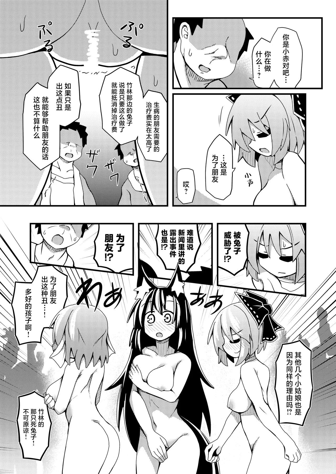 Yoru no Kusa no Ne Youkai Network | 今晚的草根妖怪网络 page 18 featuring kagerou imaizumi touhou project parody - big breasts nakadashi hentai manga - read online free