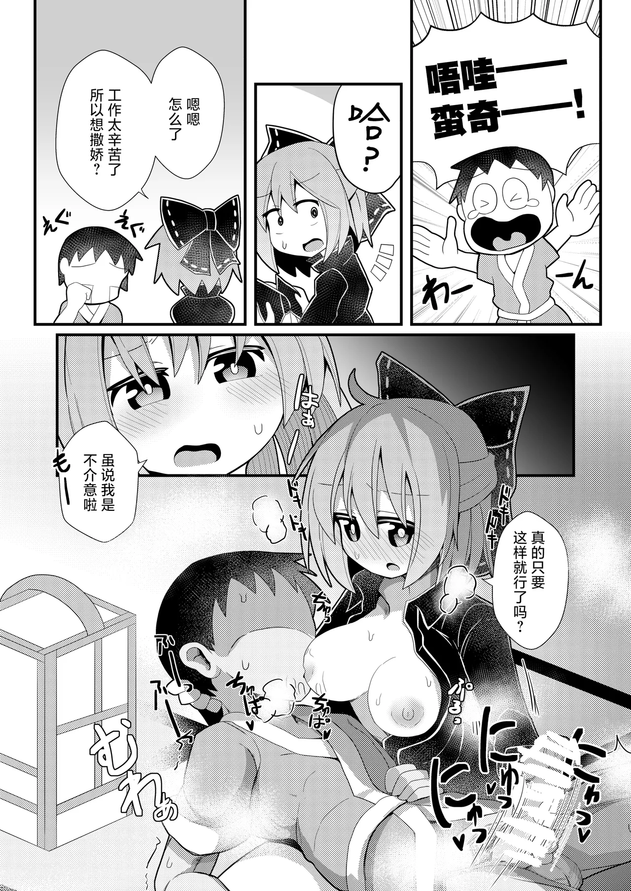 Yoru no Kusa no Ne Youkai Network | 今晚的草根妖怪网络 - Page 29