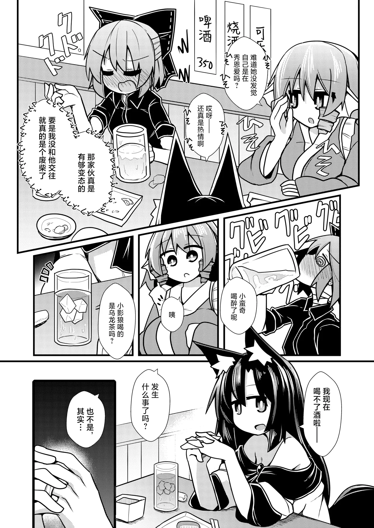 Yoru no Kusa no Ne Youkai Network | 今晚的草根妖怪网络 page 32 featuring kagerou imaizumi touhou project parody - nakadashi big breasts hentai manga - read online free